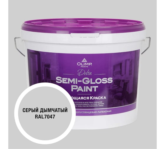 Изображение товара Краска моющаяся OLIMP ДЕЛЬТА для стен и потолков дымчато-серая 10л 35693