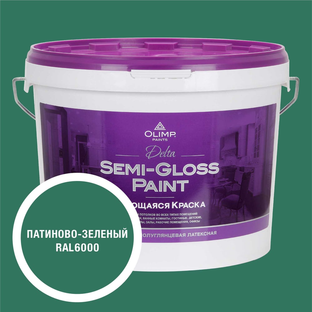 Изображение товара Краска OLIMP RAL 6000 Дельта 9 С внутренняя, влагостойкая, полуглянцевая