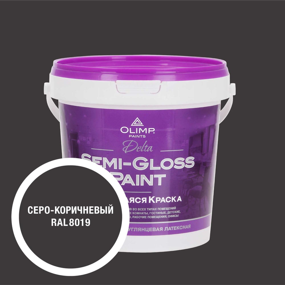 Изображение товара Краска OLIMP RAL 8019 Дельта 0,9С для внутренних помещений влагостойкая