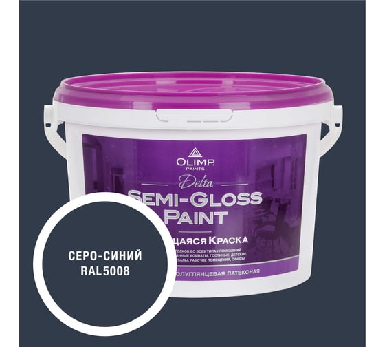 Изображение товара Краска моющаяся OLIMP ДЕЛЬТА для стен и потолков серо-синяя 2,7л 35489
