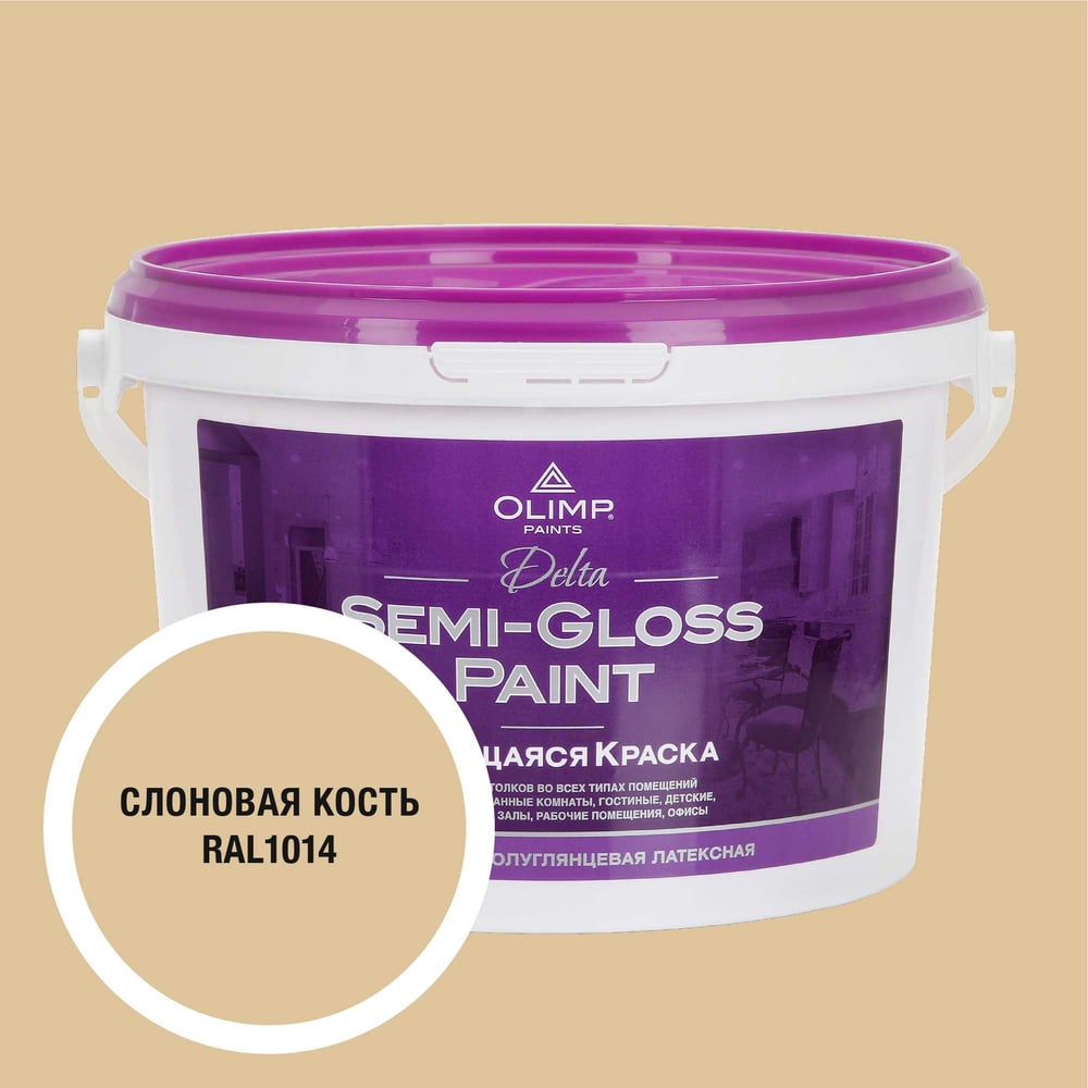 Изображение товара Краска моющаяся OLIMP ДЕЛЬТА для стен и потолков 2,5л слоновая кость