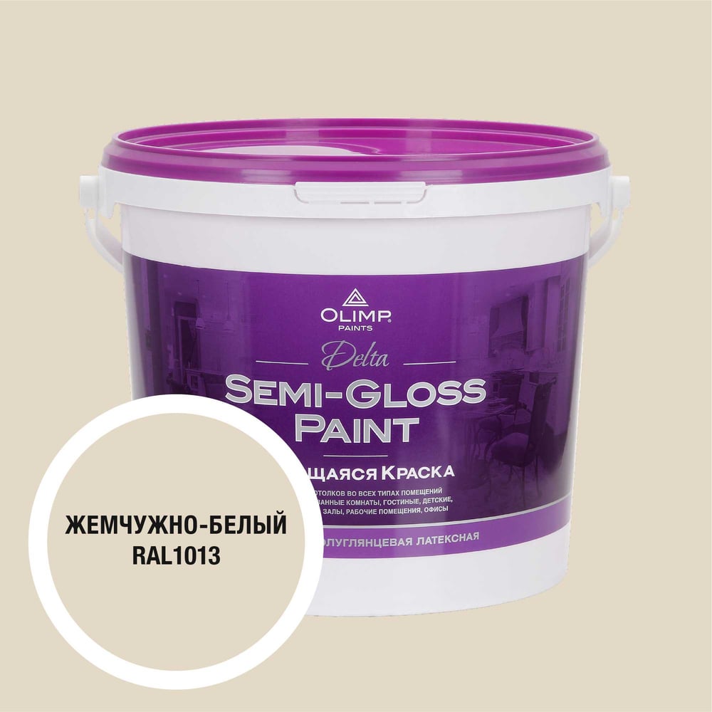 Изображение товара Краска OLIMP RAL 1013 Дельта -20С 5л для внутренних помещений