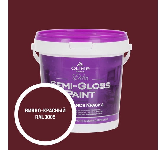 Изображение товара Краска моющаяся OLIMP ДЕЛЬТА для стен и потолков винно-красная 0,9л 35468