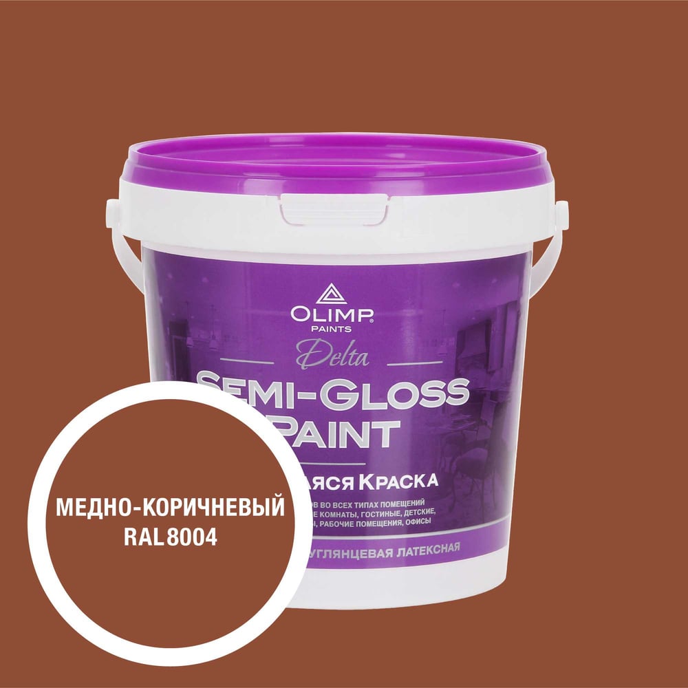 Изображение товара Краска OLIMP RAL 8004 Дельта 0,9 С для внутренних работ высокая износостойкость