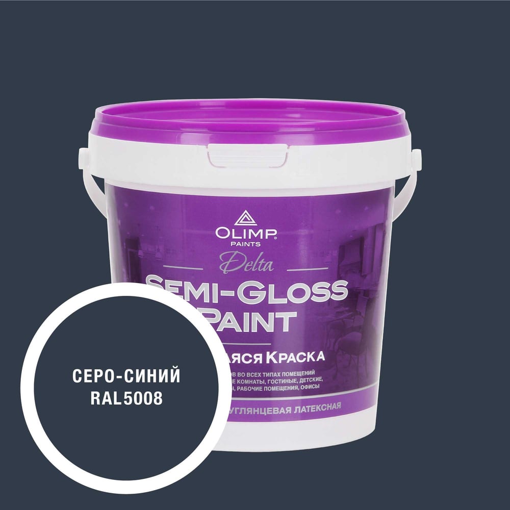 Изображение товара Краска моющаяся OLIMP ДЕЛЬТА для стен и потолков серо-синяя 0,9л