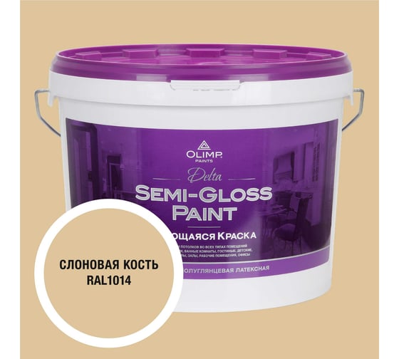 Изображение товара Краска моющаяся OLIMP ДЕЛЬТА для стен и потолков слоновая кость 10л 35397