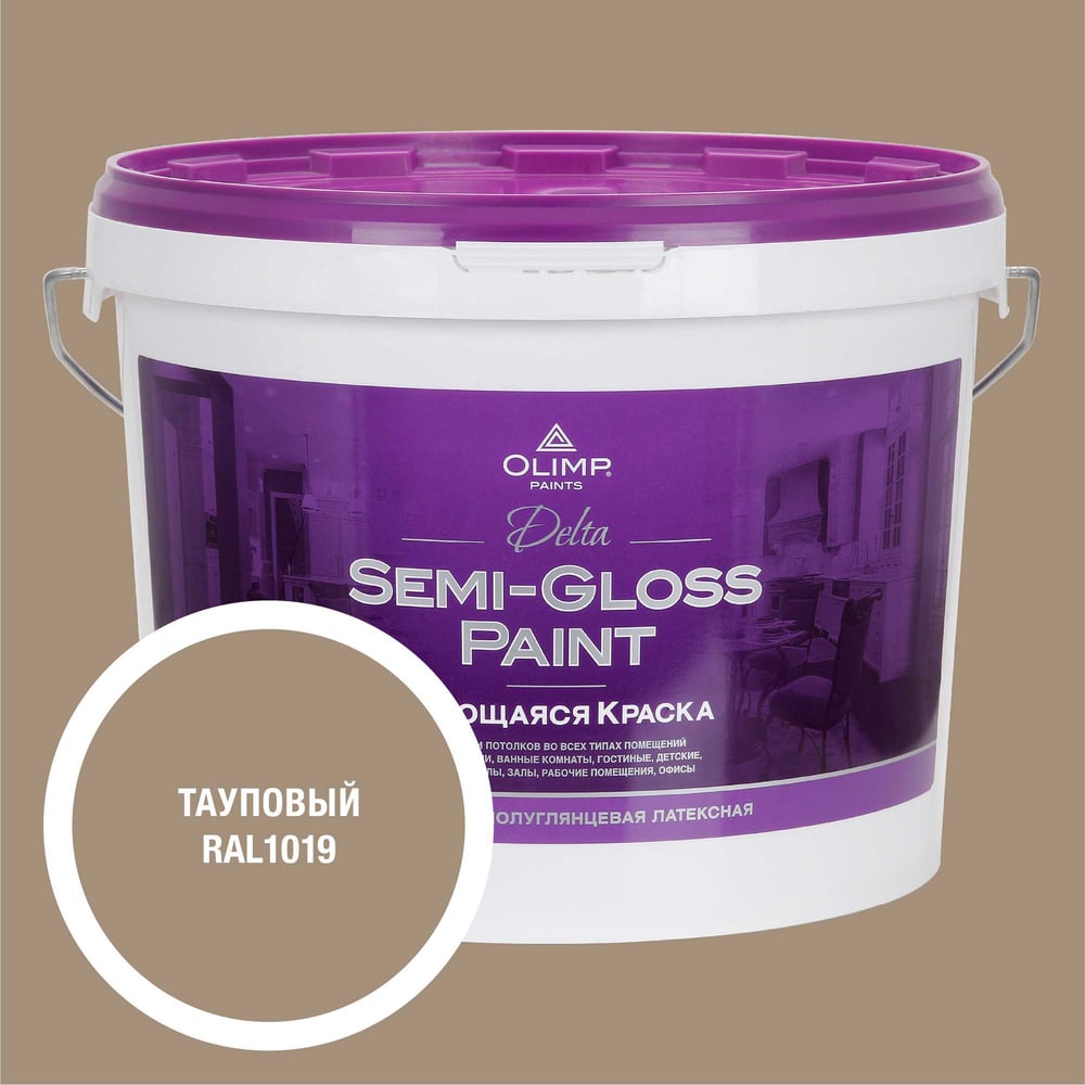 Изображение товара Краска моющаяся OLIMP ДЕЛЬТА для стен и потолков тауповая 10л