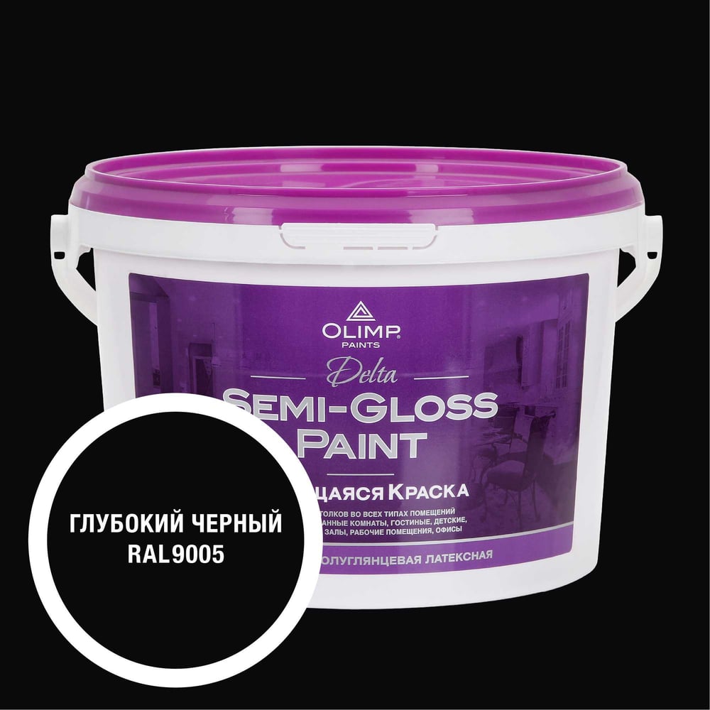 Изображение товара Краска моющаяся OLIMP ДЕЛЬТА для стен и потолков черная 2,7л 35761