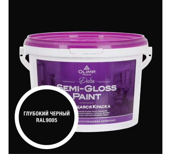 Изображение товара Краска моющаяся OLIMP ДЕЛЬТА для стен и потолков черная 2,7л 35761