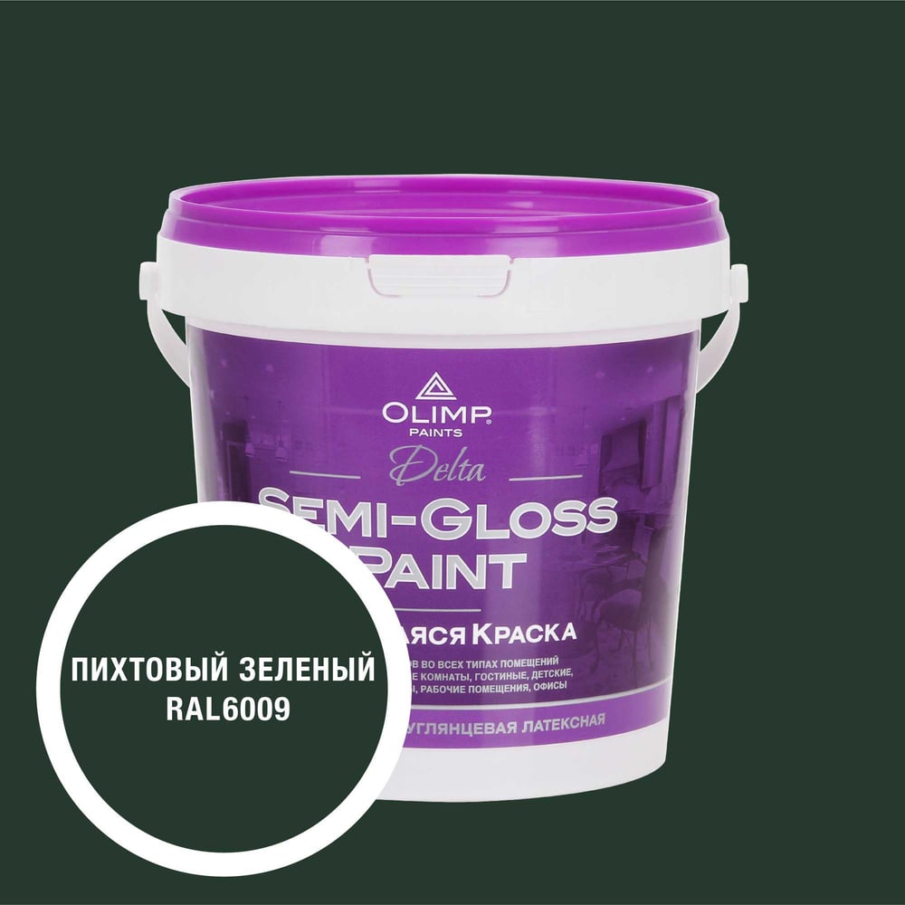 Изображение товара Краска для внутренних помещений OLIMP RAL 6009 Дельта 0,9 С влагостойкая акрилатно-латексная