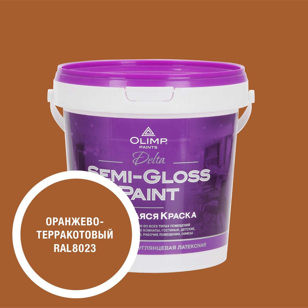 Изображение товара Краска OLIMP RAL 8023 Дельта 0,9л для внутренней отделки влагостойкая