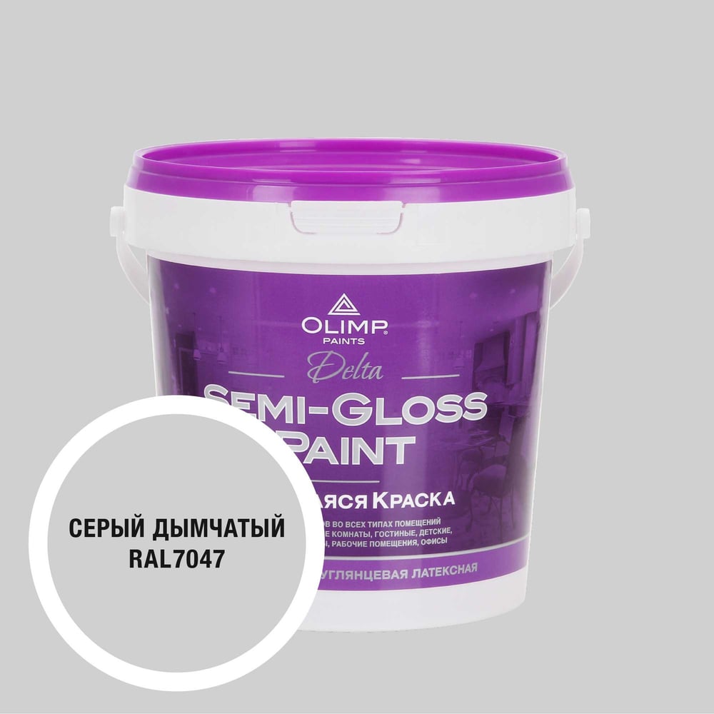 Изображение товара Краска моющаяся OLIMP ДЕЛЬТА для стен и потолков дымчато-серая 0,9л