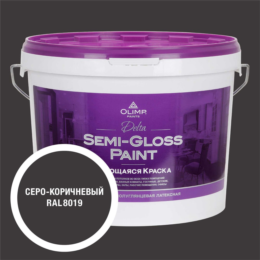 Изображение товара Краска OLIMP RAL 8019 Дельта 9 С быстросохнущая влагостойкая для стен и потолков
