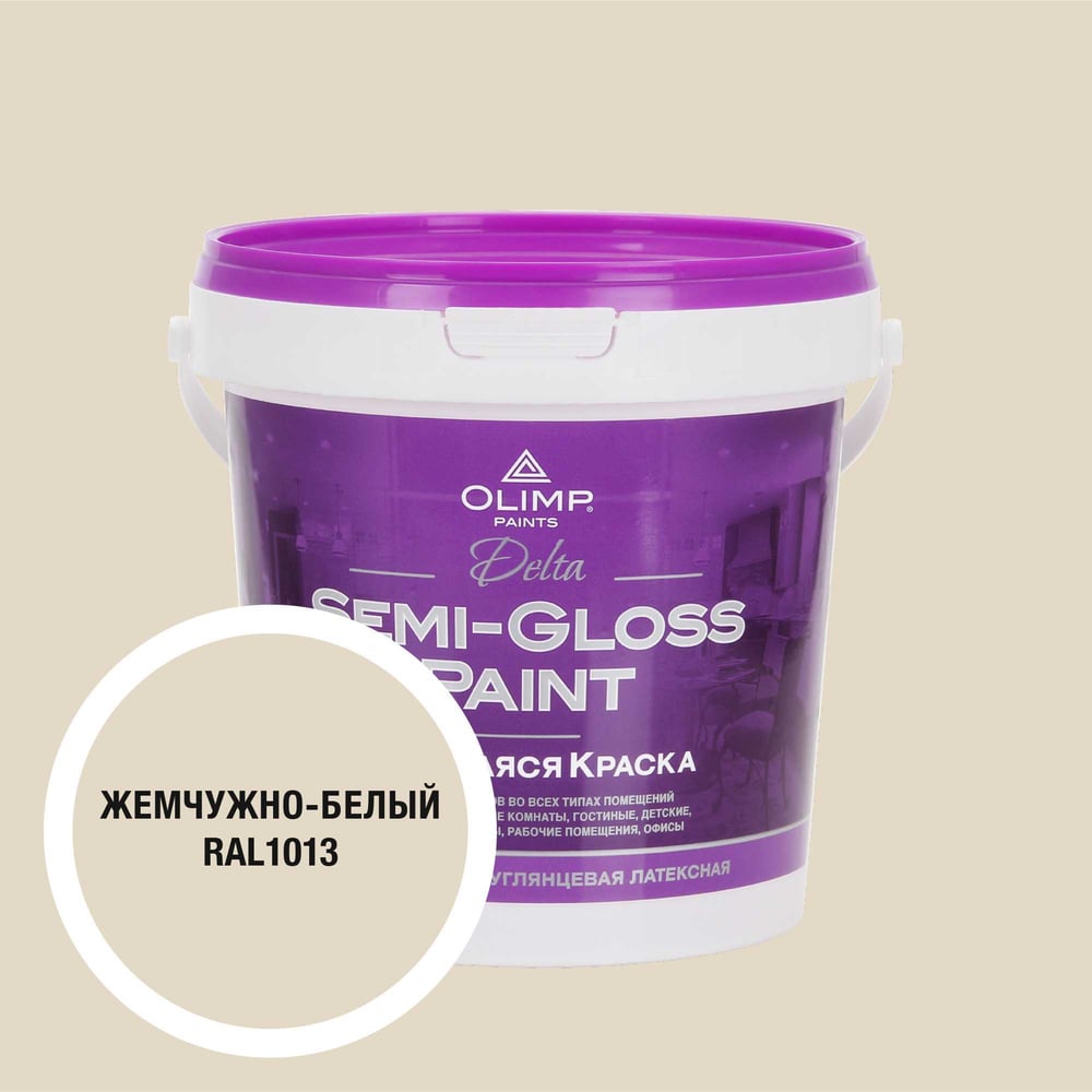 Изображение товара Краска моющаяся OLIMP ДЕЛЬТА для стен и потолков белый жемчуг 0,9л