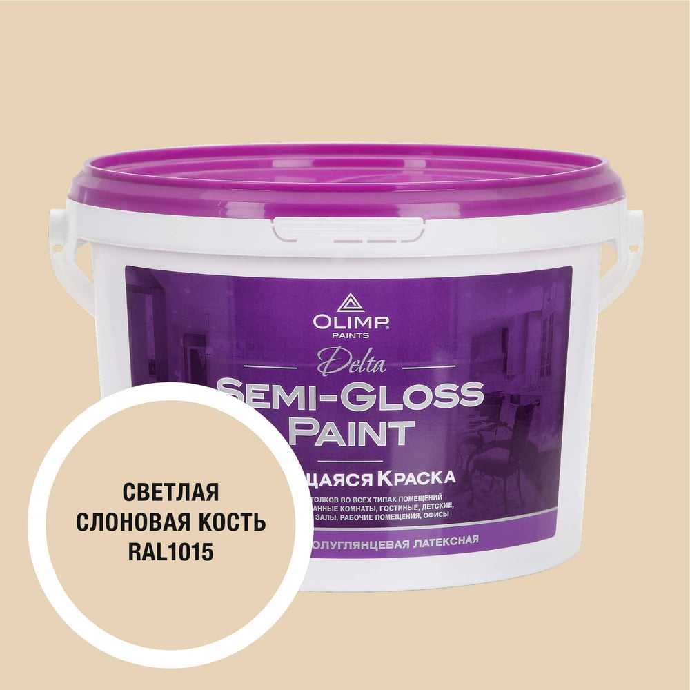 Изображение товара Краска моющаяся OLIMP ДЕЛЬТА для стен и потолков светлая слоновая кость 2.5л