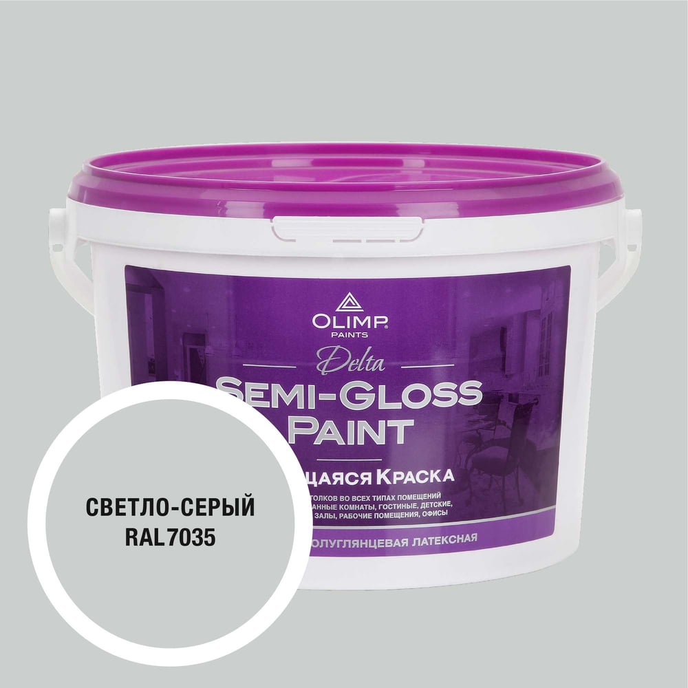 Изображение товара Краска моющаяся OLIMP ДЕЛЬТА для стен и потолков светло-серая 2,5л