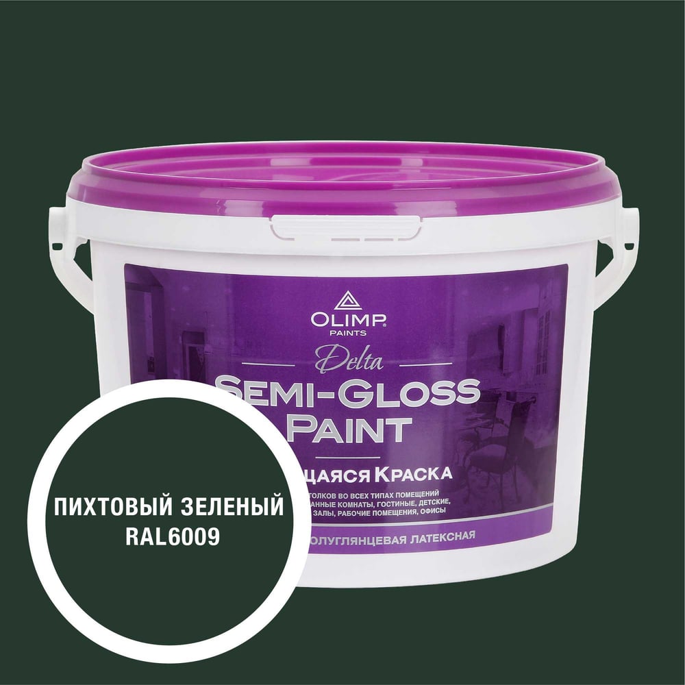 Изображение товара Краска OLIMP RAL 6009 Дельта 2,7 С для внутренних работ водостойкая