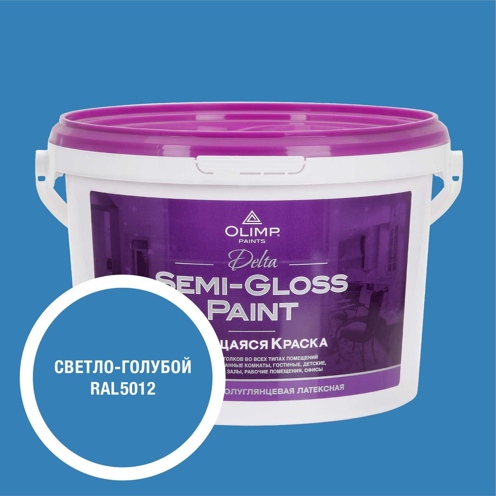 Изображение товара Моющаяся краска OLIMP ДЕЛЬТА для стен потолков светло-голубая 2,5л