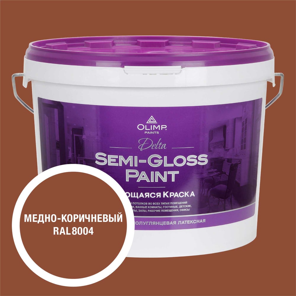 Изображение товара Моющаяся краска для стен и потолков OLIMP ДЕЛЬТА 9л медно-коричневая