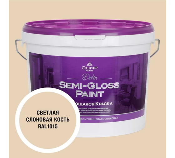 Изображение товара Краска моющаяся OLIMP ДЕЛЬТА для стен и потолков светлая слоновая кость 10л 35424