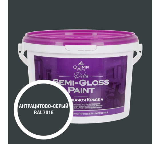 Изображение товара Краска моющаяся OLIMP ДЕЛЬТА для стен и потолков антрацитово-серая 2,7л 35610