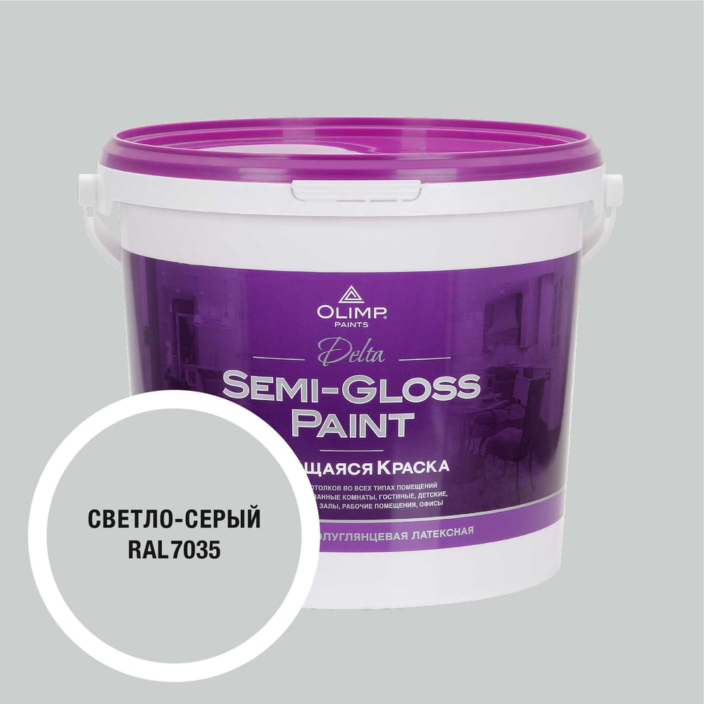 Изображение товара Краска моющаяся OLIMP ДЕЛЬТА для стен и потолков светло-серая 5л