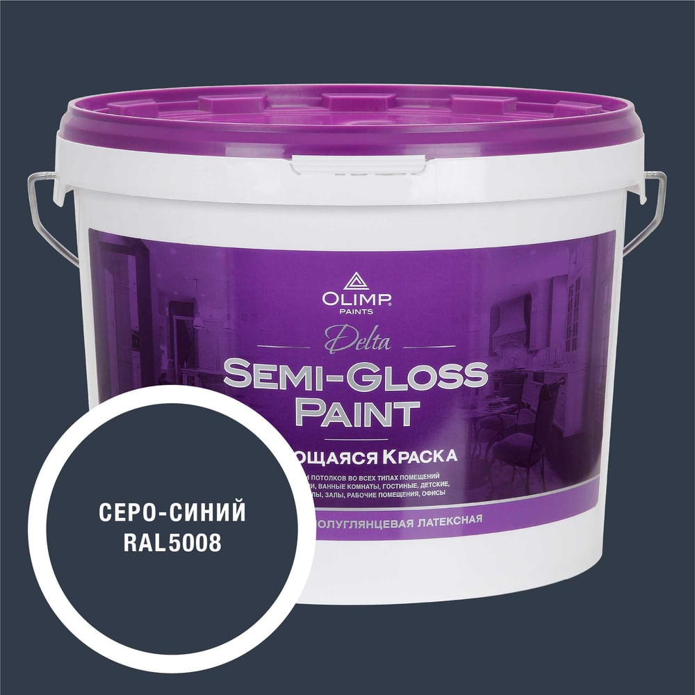 Изображение товара Краска OLIMP RAL 5008 Дельта 9 С для внутренних стен и потолков 9л