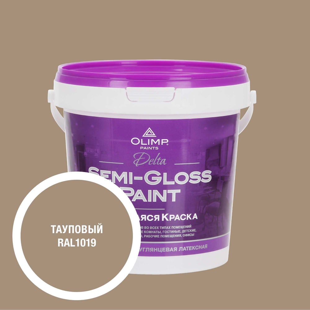 Изображение товара Краска акрилатно-латексная OLIMP RAL 1019 для внутренней отделки 0,9л