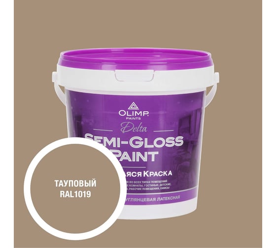 Изображение товара Краска моющаяся OLIMP ДЕЛЬТА для стен и потолков тауповая 0,9л 35448