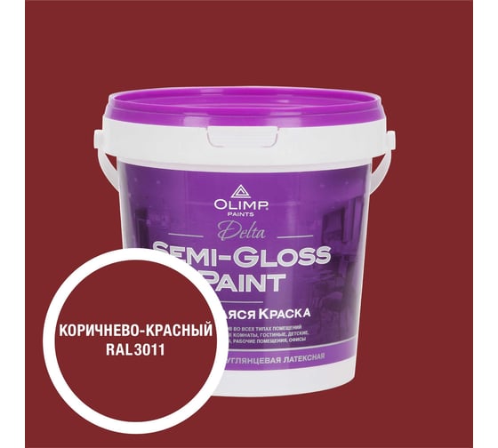 Изображение товара Краска моющаяся OLIMP ДЕЛЬТА для стен и потолков коричнево-красная 0,9л 35478