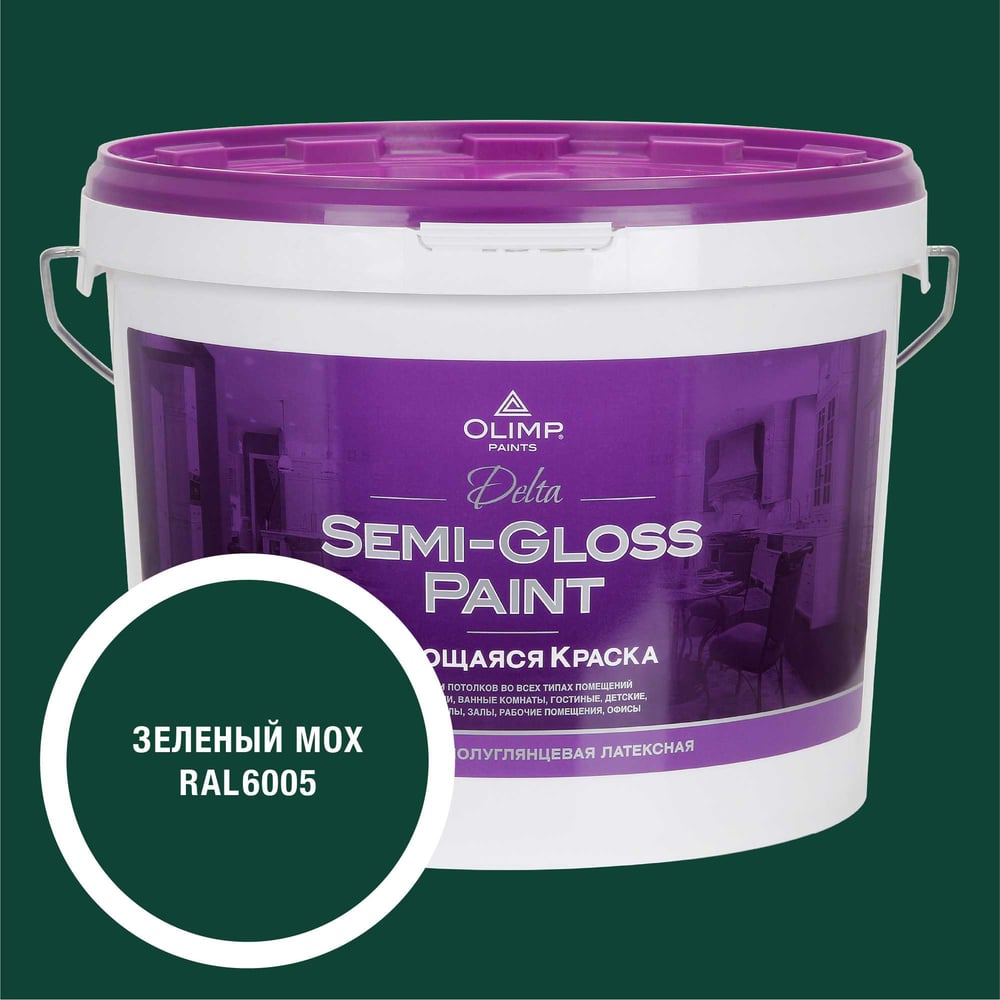 Изображение товара Краска OLIMP RAL 6005 Дельта 9 С для стен и потолков быстро сохнющая