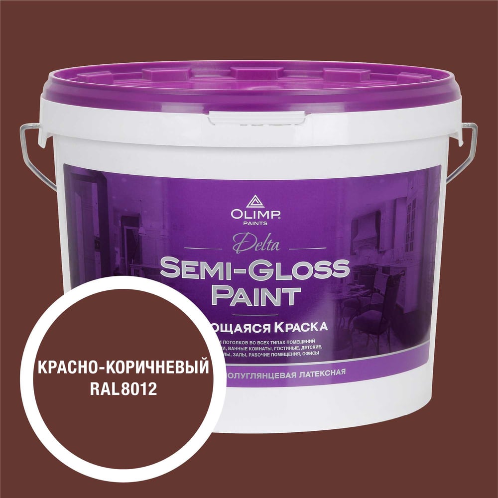 Изображение товара Краска OLIMP RAL 8012 Дельта 9 С для внутренних стен и потолков, влагостойкая, 9 л