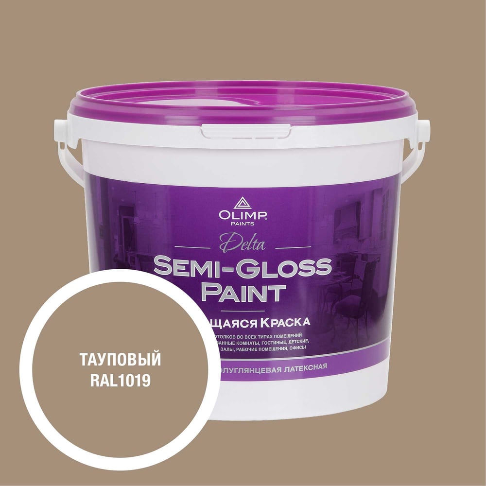Изображение товара Моющаяся краска OLIMP ДЕЛЬТА для стен и потолков 5л тауповая