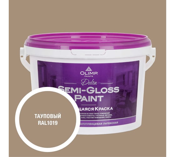 Изображение товара Краска моющаяся OLIMP ДЕЛЬТА для стен и потолков тауповая 2,5л 35449