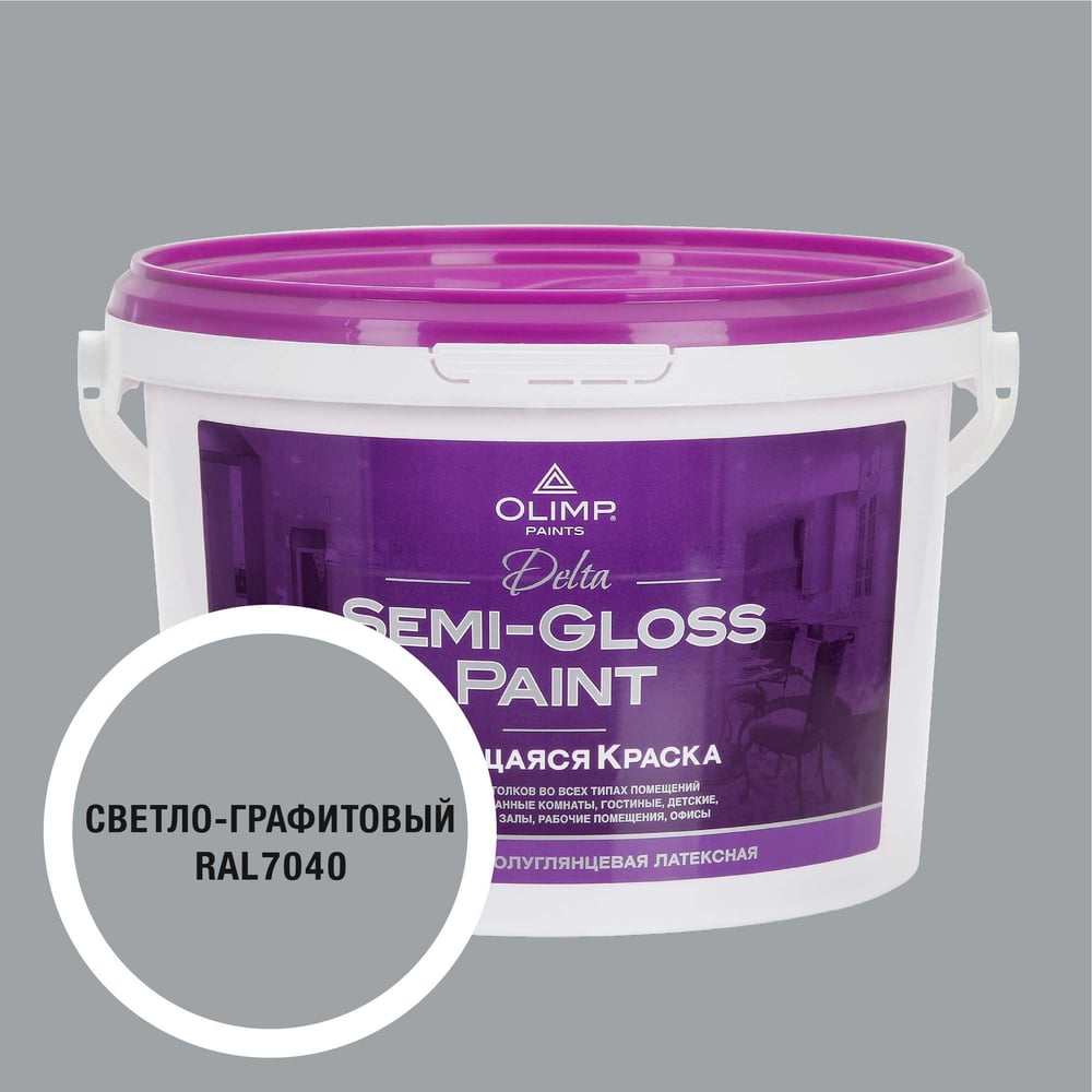Изображение товара Краска OLIMP RAL 7040 Дельта -20С 2,5л акрилатно-латексная для внутренних помещений