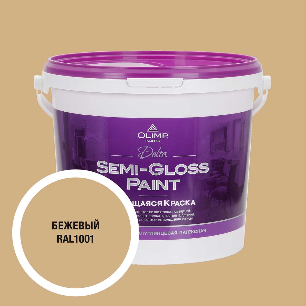 Изображение товара Краска моющаяся OLIMP ДЕЛЬТА для стен и потолков бежевая 5 л