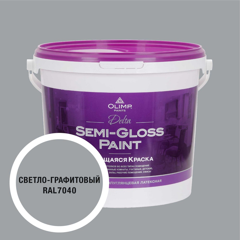 Изображение товара Моющееся светло-графитовое краска OLIMP ДЕЛЬТА для стен и потолков 5л