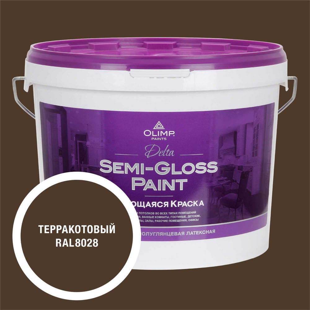 Изображение товара Краска OLIMP RAL 8028 Дельта 9 С для внутренних работ, влагостойкая, быстро высыхающая