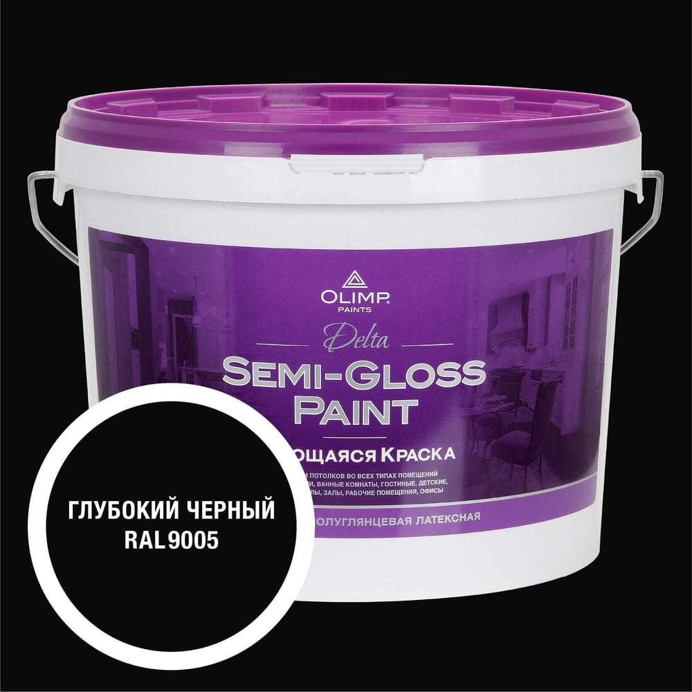 Изображение товара Краска моющаяся OLIMP ДЕЛЬТА для стен и потолков черная 9л
