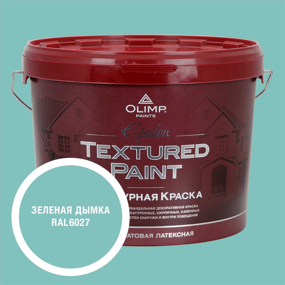 Изображение товара Фасадная структурная краска OLIMP Эпсилон RAL 6027 10л для внешних и внутренних работ