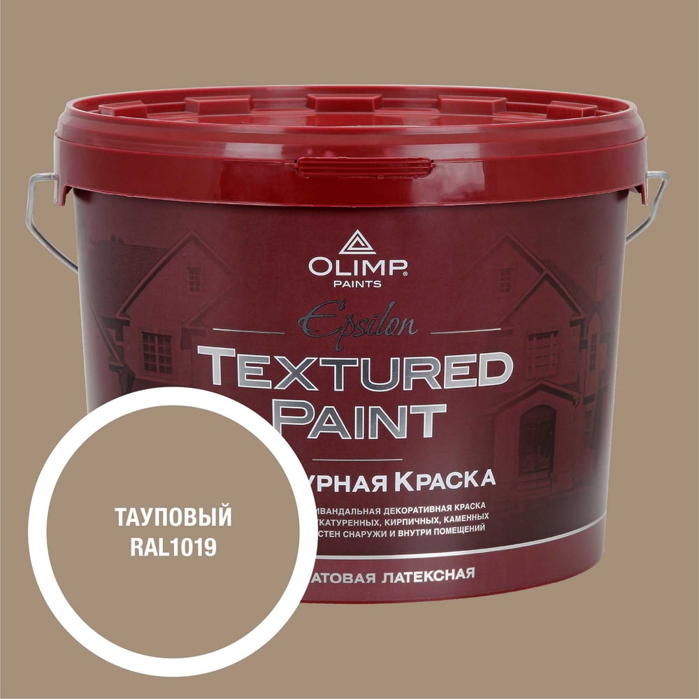 Изображение товара Фасадная структурная краска OLIMP Эпсилон RAL 1019 10л, фактурная, износостойкая зашитка