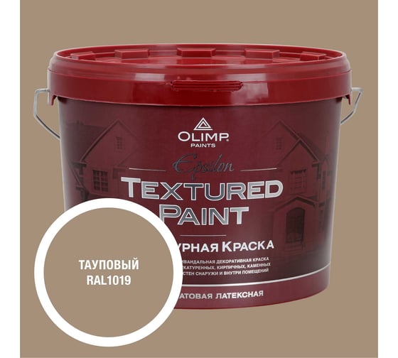 Изображение товара Краска фасадная структурная OLIMP ЭПСИЛОН тауповая, 10 л, 35464