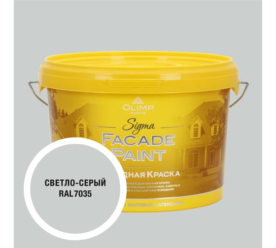 Изображение товара Краска фасадная OLIMP Сигма светло-серая, 2,5 л, 35647
