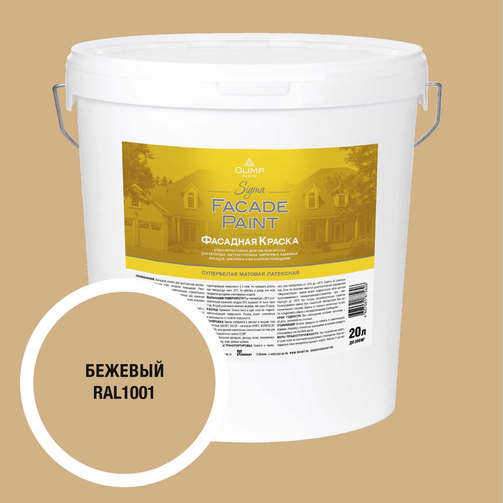 Изображение товара Краска OLIMP RAL 1001 Sigma 20л для стен и фасадов высоко износостойкая