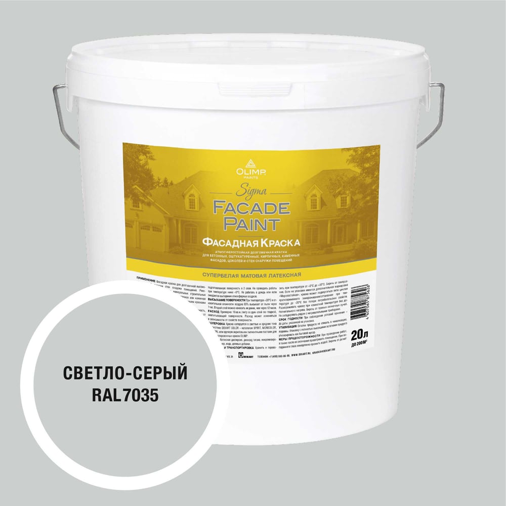 Изображение товара Краска OLIMP RAL 7035 Сигма20л 35650