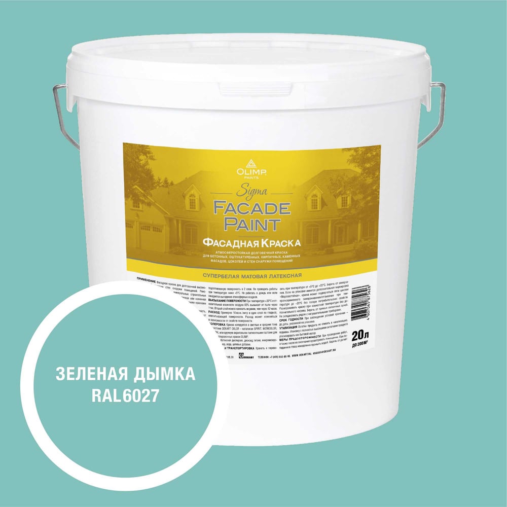 Изображение товара Краска OLIMP RAL 6027 Сигма20л 35603