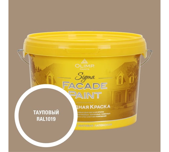 Изображение товара Краска фасадная OLIMP Сигма тауповая, 2,5 л, 35459