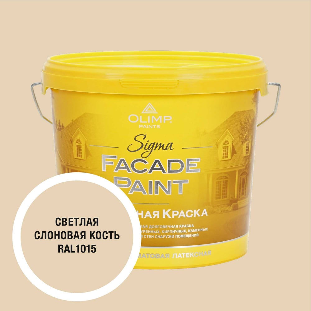 Изображение товара Фасадная краска OLIMP Сигма светлая слоновая кость 5л для наружных и внутренних работ