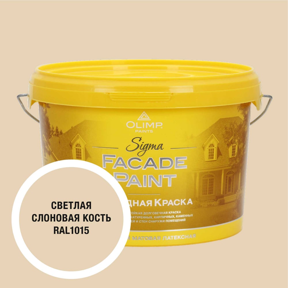 Изображение товара OLIMP RAL 1015 Сигма Акриловая краска 2,5л для внутренней и внешней отделки