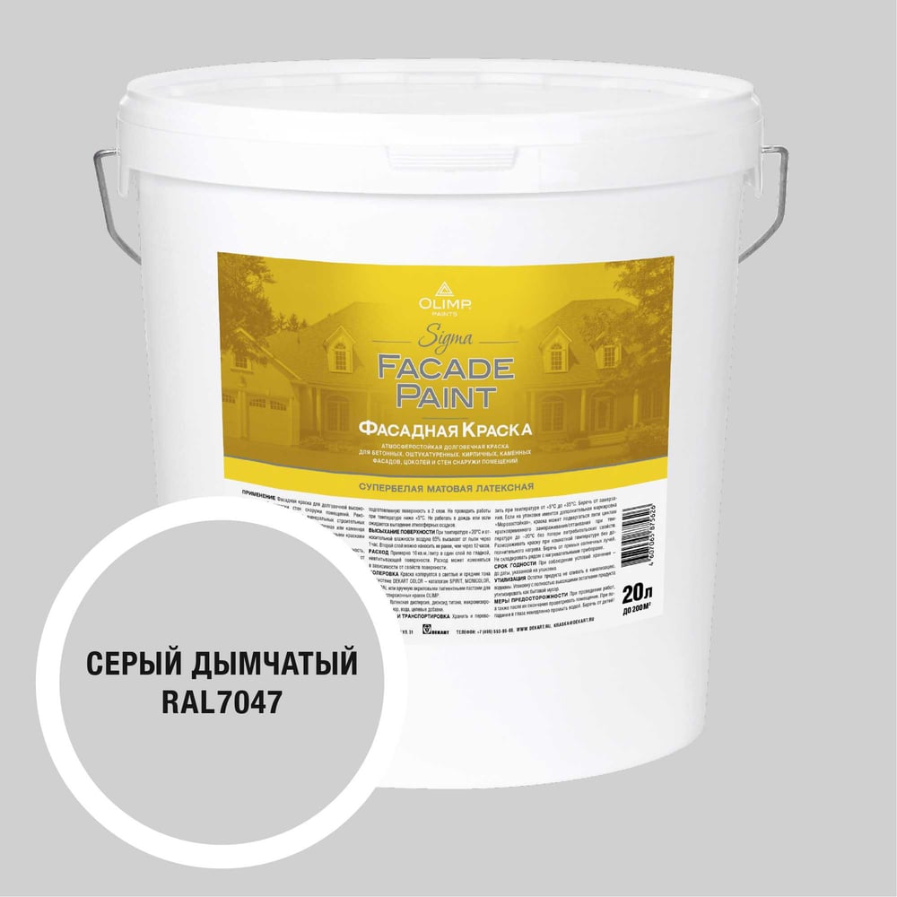 Изображение товара Краска OLIMP RAL 7047 Сигма20л 35704